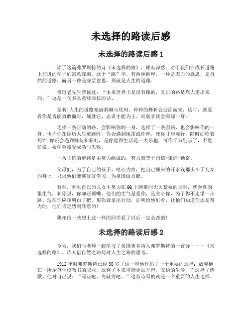 未选择的路读后感