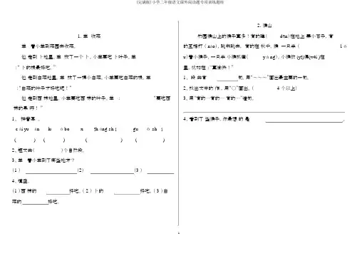 (完整版)小学二年级语文课外阅读题专项训练题库