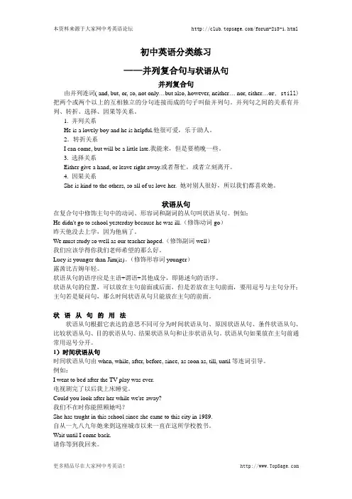 初中英语并列复合句与状语从句(教师用)
