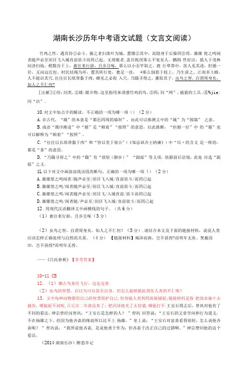 湖南长沙历年中考语文文言文阅读试题21篇(含答案与翻译)(截至2020年)