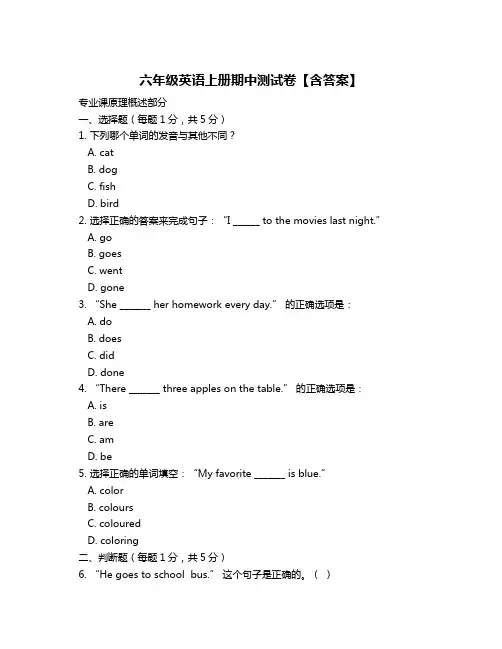 六年级英语上册期中测试卷【含答案】
