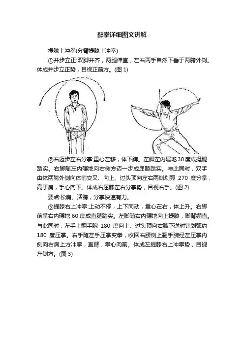 醉拳详细图文讲解