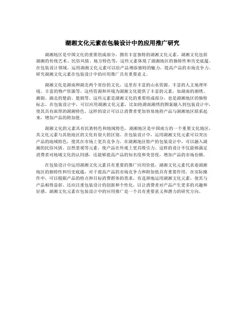 湖湘文化元素在包装设计中的应用推广研究