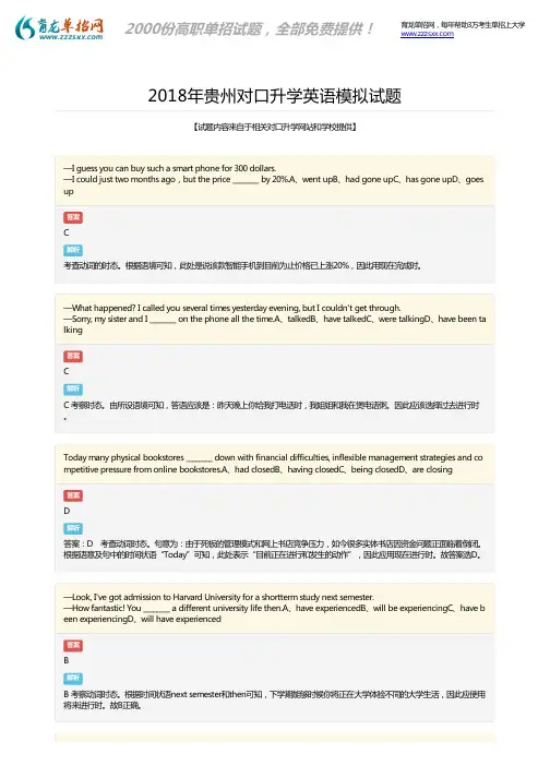 2018年贵州对口升学英语模拟题