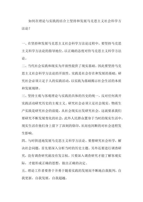 如何在理论与实践的结合上坚持和发展马克思主义社会科学方法论十一