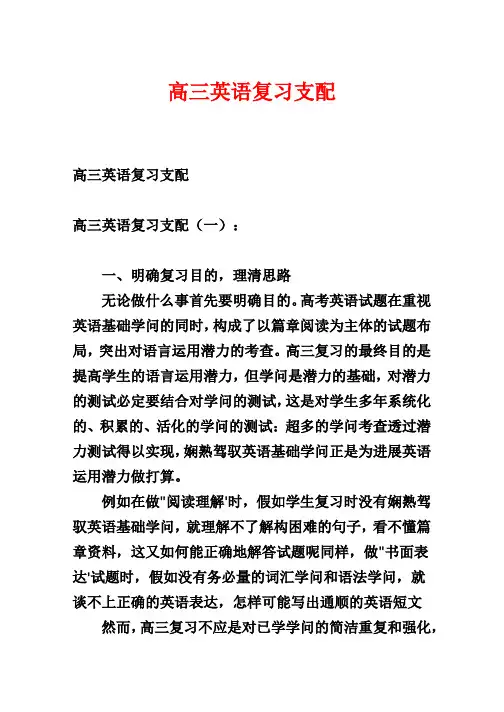 高三英语复习计划