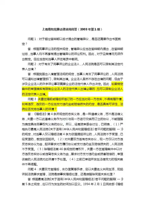 问答2003.1(关于94方案原同住人死亡未确权、夫妻约定忠实赔偿、租金时效)
