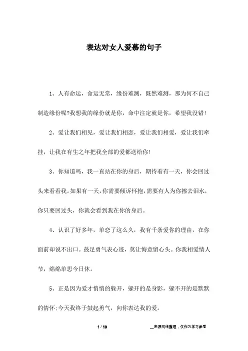 表达对女人爱慕的句子