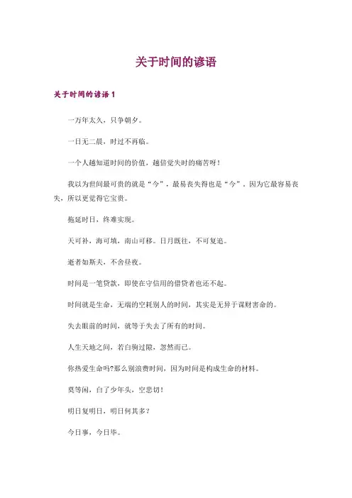 文学_关于时间的谚语
