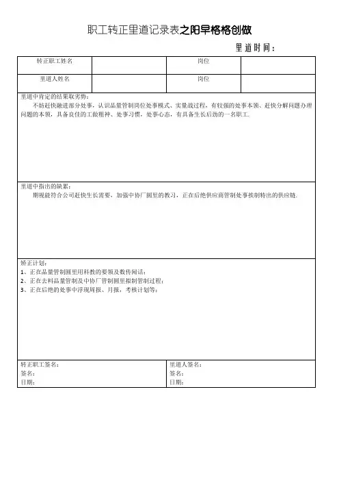 员工转正面谈记录表