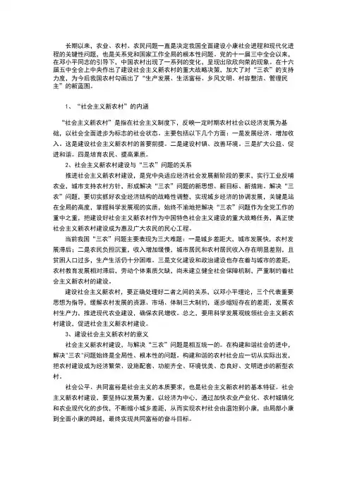 社会主义新农村建设