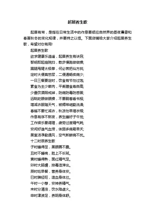 起居养生歌