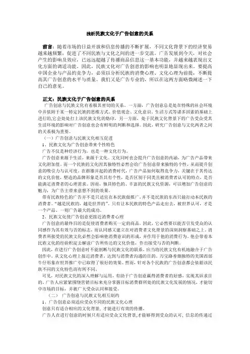 民族文化在广告设计中的运用