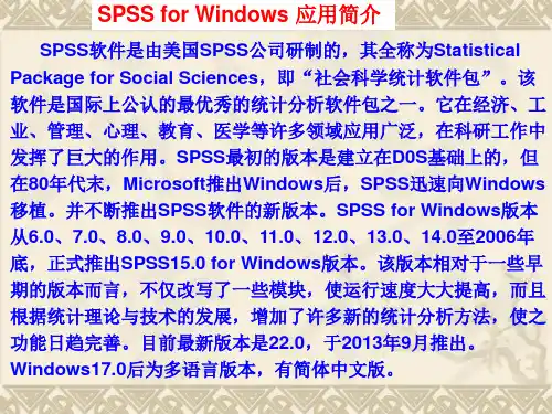 SPSS 应用简介