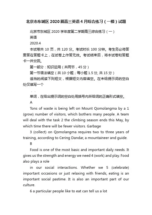 北京市东城区2020届高三英语4月综合练习（一模）试题