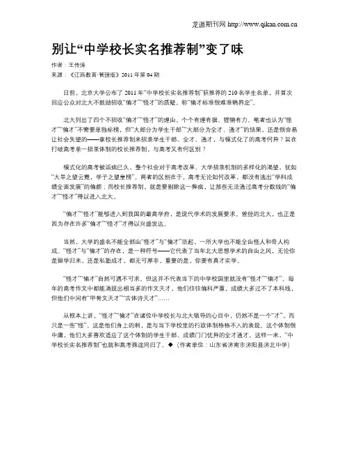 别让“中学校长实名推荐制”变了味