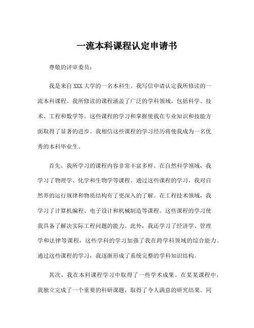 一流本科课程认定申请书