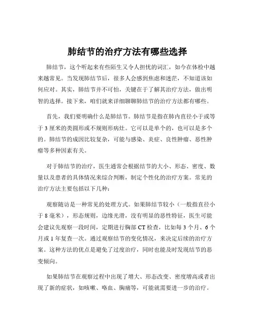 肺结节的治疗方法有哪些选择