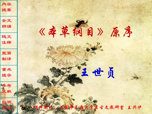 《本草纲目》原序