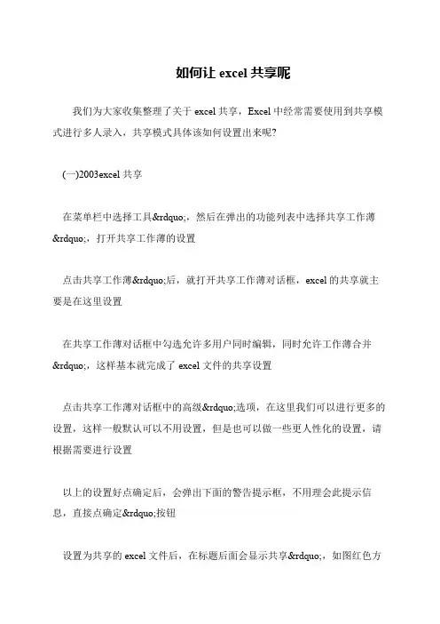如何让excel共享呢