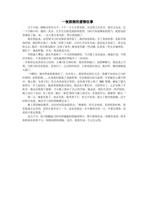 一夜推倒的爱情往事