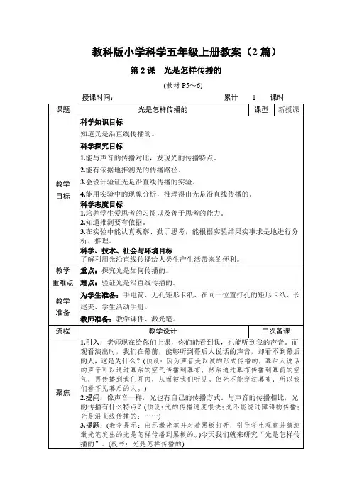 科学《光是怎样传播的》教案教学设计(2篇)五年级上册教科版