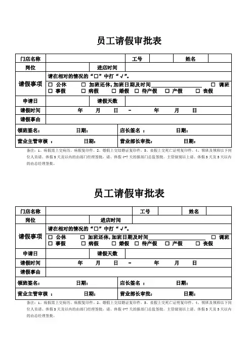 员工请假审批表