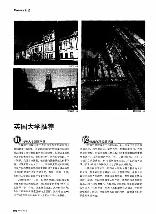 英国大学推荐