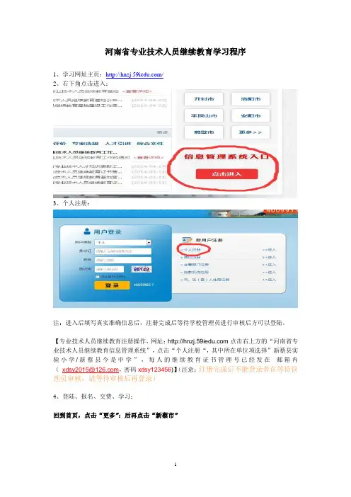专业技术人员继续教育注册学习操作