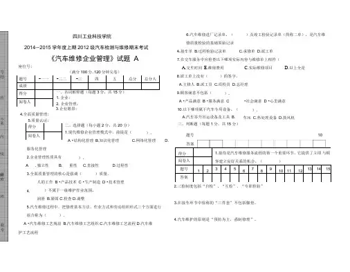 汽车维修企业管理试题
