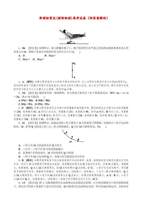 新课标重庆(理综物理)高考试卷(附答案解析)