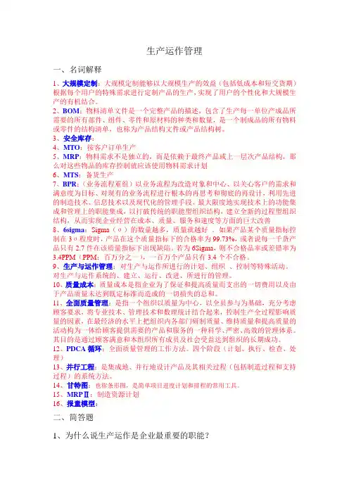 生产运作管理、