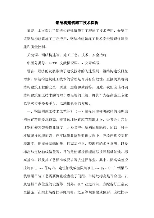 钢结构建筑施工技术
