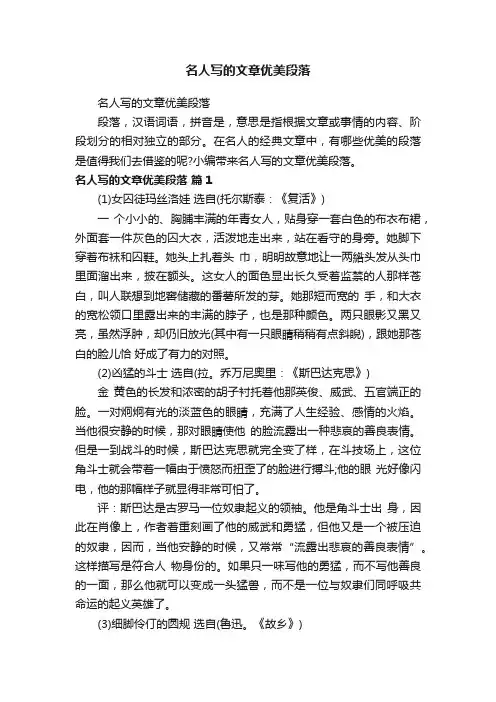 名人写的文章优美段落