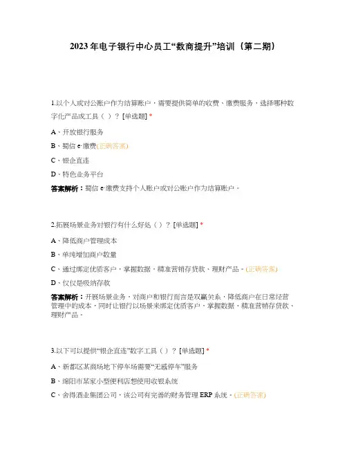 2023年电子银行中心员工“数商提升”培训(第二期)