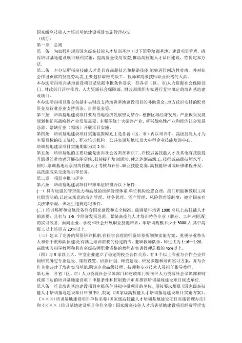 国家级高技能人才培训基地建设项目实施管理办法(试行)