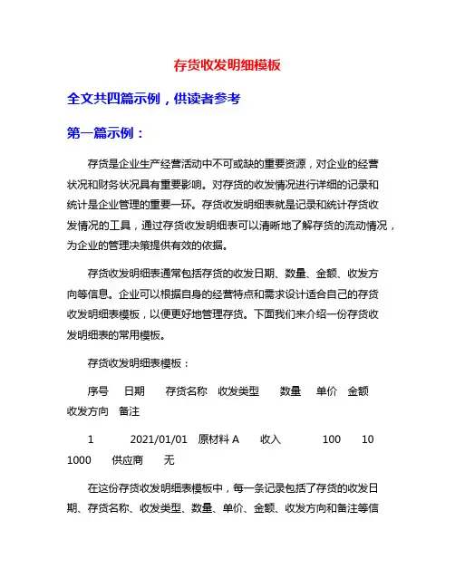 存货收发明细模板