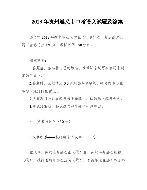 2018年贵州遵义市中考语文试题及答案