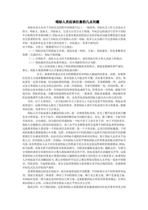 唱标人员应该注意的几点问题