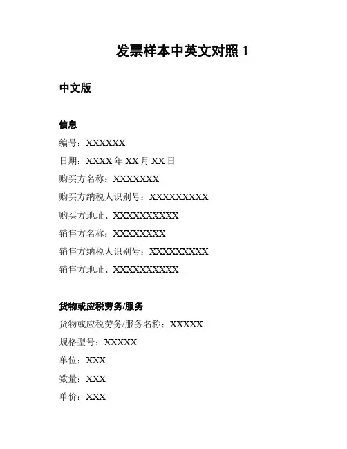 发票样本中英文对照1