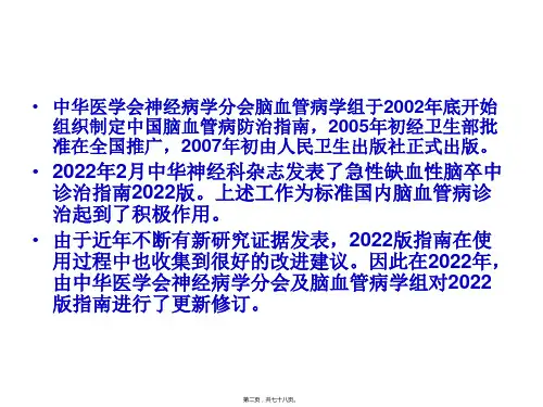 中国急性缺血性脑卒中诊治指南