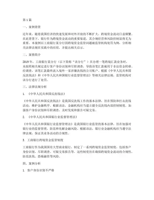 关于工商银行的法律法规案例(3篇)
