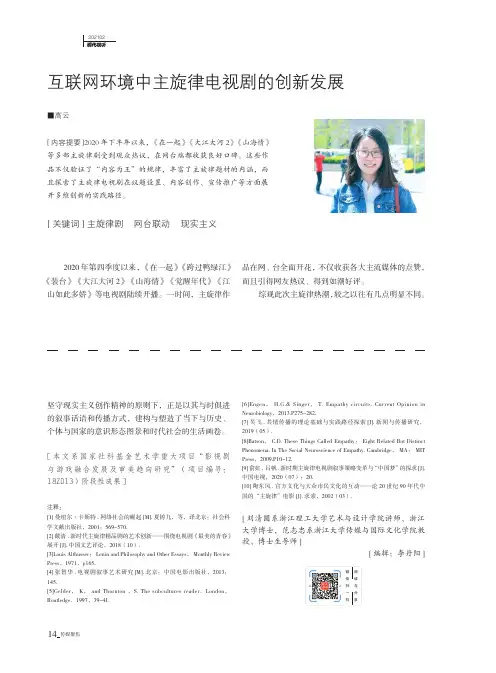 互联网环境中主旋律电视剧的创新发展