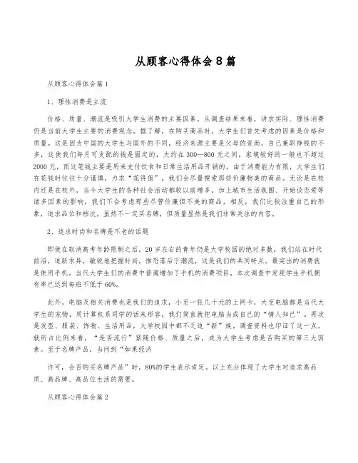 从顾客心得体会8篇