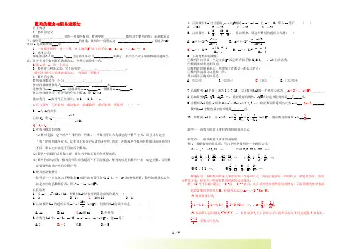高三数学一轮复习讲义 数列的概念与简单表示法教案 新人教A版
