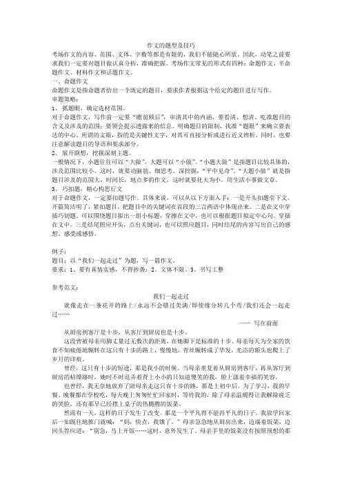 作文的题型及技巧