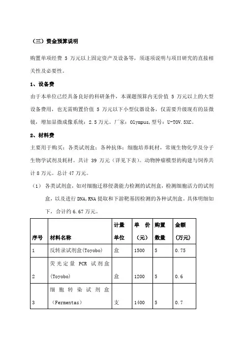 国家自然科学基金预算模板