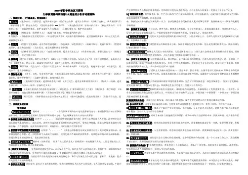 九年级道德与法治第15题角度分析评论题材料