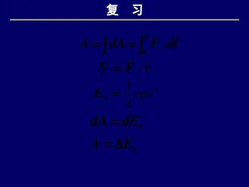 势能机械能守恒定律