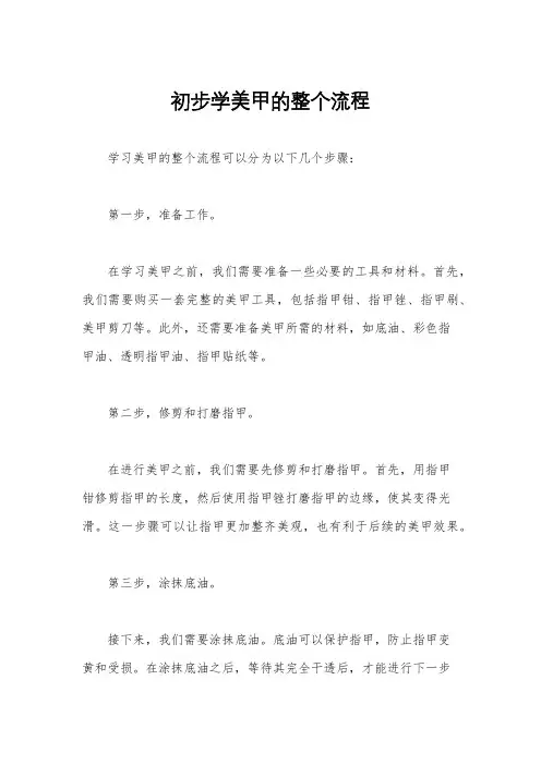 初步学美甲的整个流程